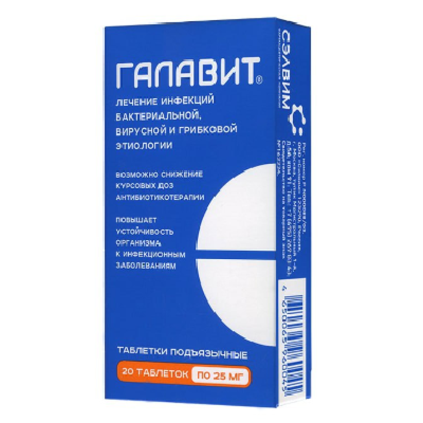 ГАЛАВИТ 0,025 таблетки N20
